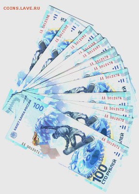 100руб Сочи лотами по 5 шт. По фиксу. До ухода в архив. - Боны аук
