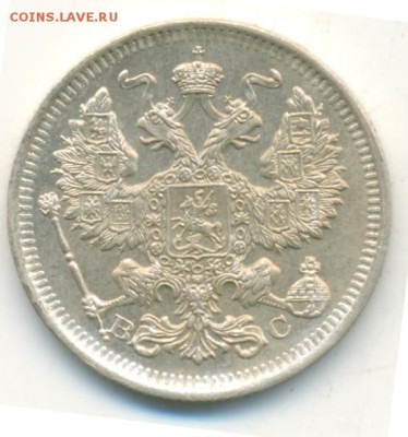 20 копеек 1917 г. на ОПОЗНАНИЕ !!! - 01