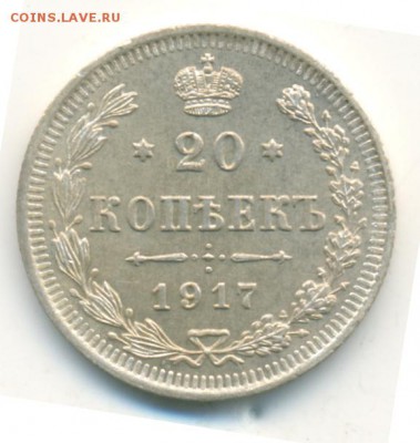 20 копеек 1917 г. на ОПОЗНАНИЕ !!! - 02