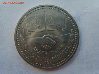 1р.Дружба.1981г. до 15.04.14.до 22.00. - S8305824.JPG