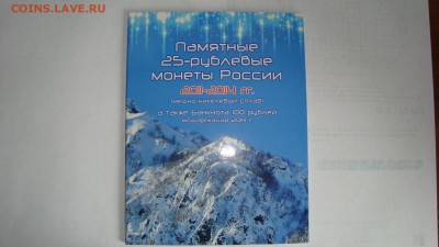 АЛЬБОМЫ ДЛЯ МОНЕТ И БАНКНОТЫ СОЧИ 2014!НЕДОРОГО! - DSC09218.JPG