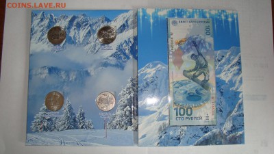 Альбомы "Сочи 2014" на Цветные монеты Сочи! - DSC09219.JPG