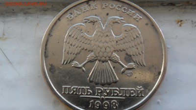 5 рублей 1998г СПМД по А.С шт.3? - SAM_5652.JPG