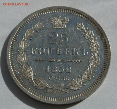 Полтина 1855 и 25 копеек 1858, оценка - 25-58-1