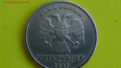 5 рублей 1997г СПМД шт.2.23 по А.С? - SAM_5663.JPG