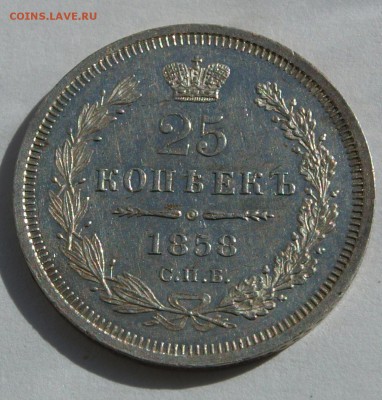 Полтина 1855 и 25 копеек 1858, оценка - 25-58-4