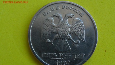 5 рублей 1997г СПМД шт.2.23 по А.С? - SAM_5665.JPG