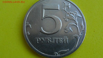 5 рублей 1997г СПМД шт.2.23 по А.С? - SAM_5666.JPG