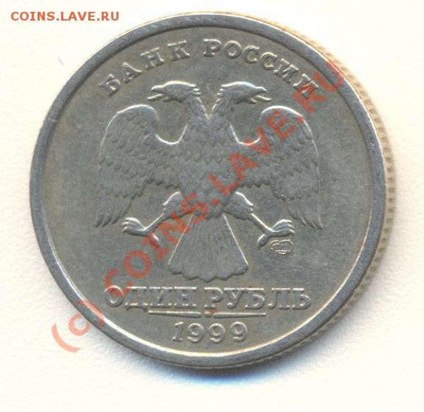 Обмен 2009 НЕМАГНИТ - МАГНИТ 1,2 и 5 рублей. - 1 - 99