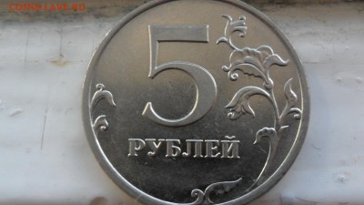 5 рублей 2009г М магнитная шт 5.4Г3  по А.С ? - SAM_5654.JPG