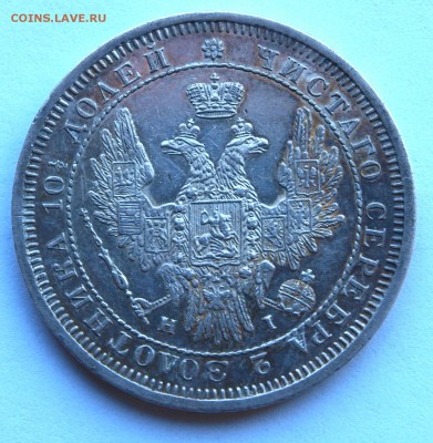 Полтина 1855 и 25 копеек 1858, оценка - poltina55-1