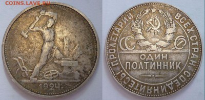 Кладовые полтинники 1924 и 1925 года До 15.04.14г. в 22.30 - Монеты 1510