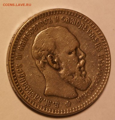 1 рубль 1888 г. - DSC04646.JPG