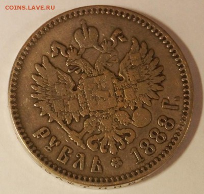 1 рубль 1888 г. - DSC04655.JPG
