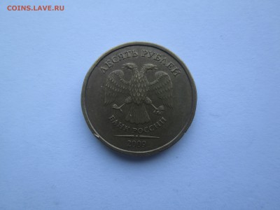 10руб. 2009г. шт.1.1Г  до 12.04.14. 22-00 Москвы. - IMG_4357_1