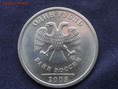 1 рубль 2005 спмд сомнения - Resize of DSC00010.JPG