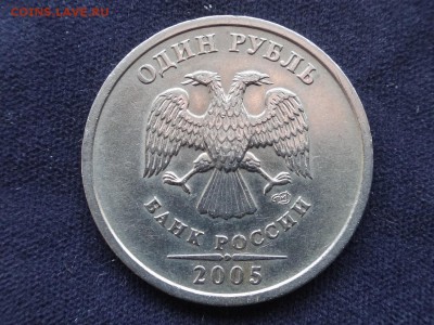 1 рубль 2005 спмд сомнения - Resize of DSC00014.JPG