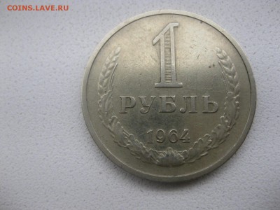 СССР,1 рубль 1964г+ 2 копейки 1962г(хорошие)!!!до 14.04.2014 - IMG_0050.JPG