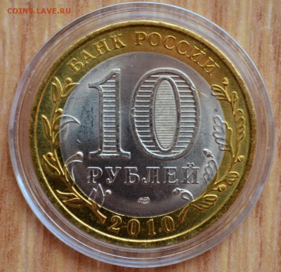10 рублей ЯНАО - люксовая - samara+