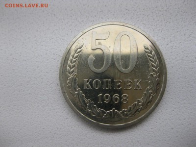СССР,50 копеек 1968г(хорошие)!!!до 14.04.2014 - IMG_0054.JPG