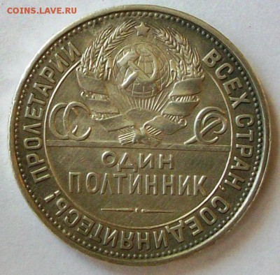 Один полтинник 1927 г. (до 13-04-2014 в 22:00) - 100_9640.JPG
