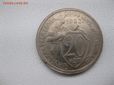 СССР,20 копеек 1932г(Cu-Ni,отличная)!до 14.04.2014 - IMG_0070.JPG