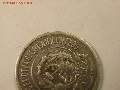 20 копеек 1923 разновидность??? - RIMG0009 [800x600]