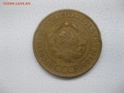 СССР,3 копейки 1934г(хорошая)!!до 14.04.2014 - IMG_0083.JPG
