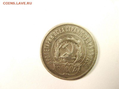 20 копеек 1923 разновидность??? - RIMG0001 [800x600]