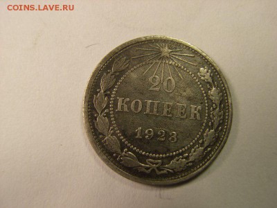 20 копеек 1923 разновидность??? - RIMG0006 [800x600]