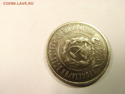 20 копеек 1923 разновидность??? - RIMG0002 [800x600]