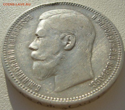 1 рубль 1896 АГ до 11.04 - P1200767.JPG