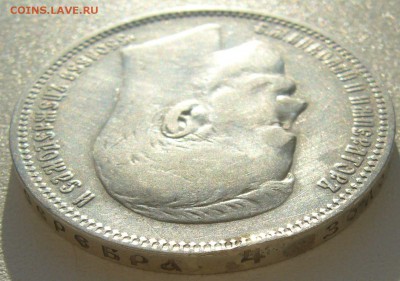 1 рубль 1896 АГ до 11.04 - P1200768.JPG