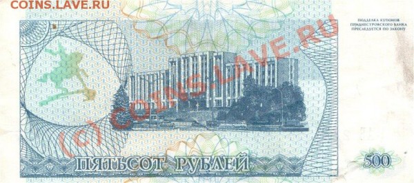 Купон Приднестровье-500р. 1993 год. - 26