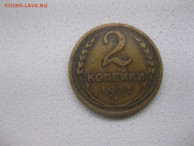 СССР,2 копейки 1935г(новый )!!до 14.04.2014 - IMG_0078.JPG