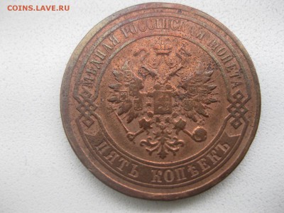 РОССИЯ, 5 КОПЕЕК 1879 г (С.П.Б.)!до 14.04.2014 - IMG_0045.JPG