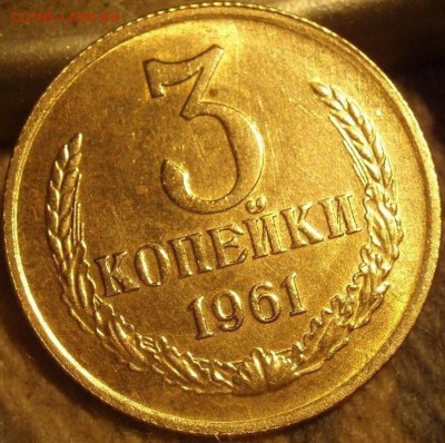 3 коп 1961 - 3к 001.JPG