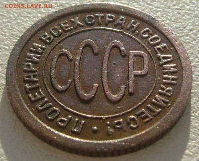 ПОЛКОПЕЙКИ 1925 + БОНУС 1 к. 1934 г.  до 14.04 - P1200771.JPG