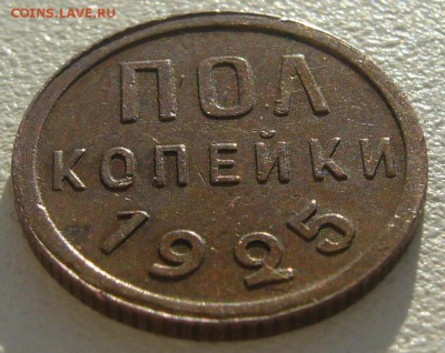 ПОЛКОПЕЙКИ 1925 + БОНУС 1 к. 1934 г.  до 14.04 - P1200776.JPG