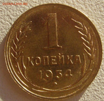 ПОЛКОПЕЙКИ 1925 + БОНУС 1 к. 1934 г.  до 14.04 - P1200790.JPG