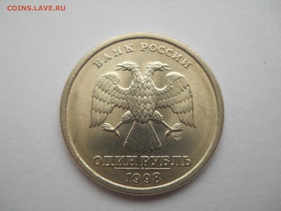 1 рубль 1998 в штемпельном блеске!!! до 15.04.2014 - DSCN1943.JPG