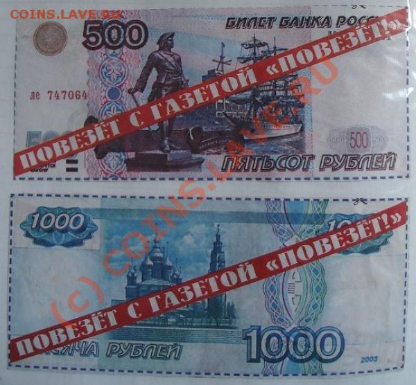 Рекламки в виде купюр, банкнот, ассигнаций и т.п. - DSC00101.JPG