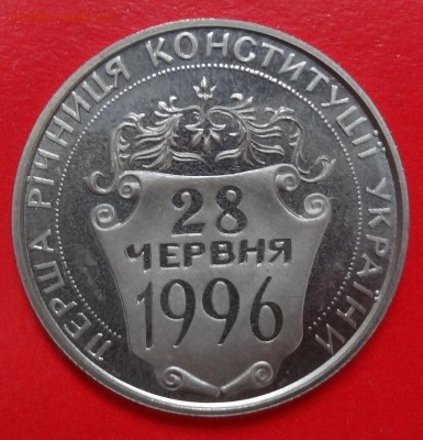 Юбилейные монеты УКРАИНЫ (тема пополняется) - DSC08739.JPG