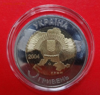 Юбилейные монеты УКРАИНЫ (тема пополняется) - DSC08743.JPG