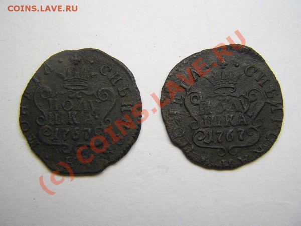 Продам две полушки 1767 Сибирь (нечастый год) - PIC_0061.JPG