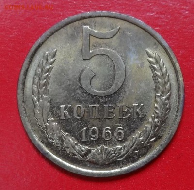 5 копеек 1966 год наборная. до 12.04.2014 г. 22-00 - DSC08731.JPG
