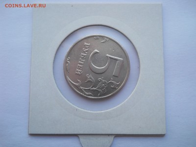 5 рублей 1998, поворот более 90*!!! до 16.04.2014 - DSCN1955.JPG