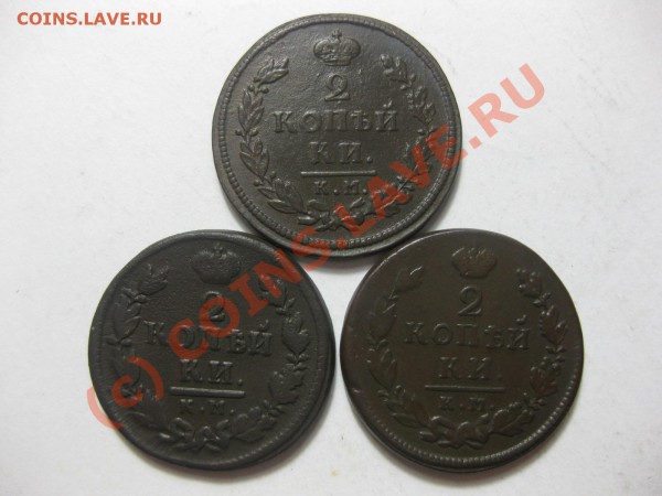 2 копейки 1812,16,17 кмам _,_,_,_,_,__,_,__до 10.03.10 - IMG_3900.JPG