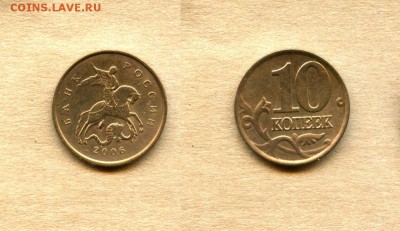 забавное вздутие плакировки  10коп. 2006 (до 17.04. - 22.00) - 1