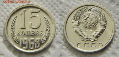 15 копеек 1968 из набора до 22:22 до 17 апреля - 15 68